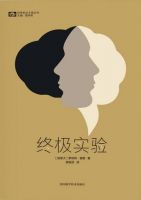 小说《终极实验》经典语录文案和名句摘抄