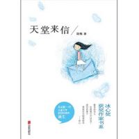 小说《天堂来信》经典语录文案和名句摘抄