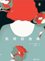 小说《凯特的选择》经典语录文案和名句摘抄