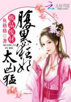 小说《极品废材：腹黑狂妃太凶猛》经典语录文案和名句摘抄