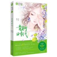 小说《青柠时代》经典语录文案和名句摘抄