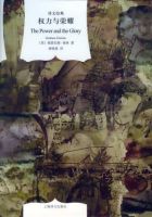 小说《权力与荣耀》经典语录文案和名句摘抄