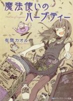 小说《魔法使的香草茶》经典语录文案和名句摘抄