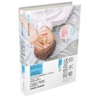 小说《你不要送花给我》经典语录文案和名句摘抄