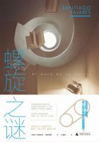 小说《螺旋之谜》经典语录文案和名句摘抄