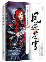 小说《凤逆苍穹》经典语录文案和名句摘抄