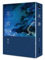 小说《北鸢》经典语录文案和名句摘抄