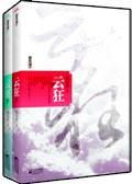 小说《云狂》经典语录文案和名句摘抄