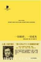 小说《一切破碎，一切成灰》经典语录文案和名句摘抄
