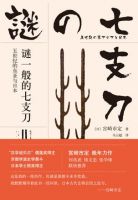 小说《谜一般的七支刀》经典语录文案和名句摘抄
