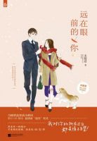 小说《妈着在妈着时前的你》经典语录文案和名句摘抄