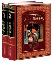 小说《大卫・科波菲尔》经典语录文案和名句摘抄