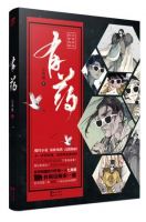 小说《有药》经典语录文案和名句摘抄