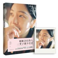 小说《眼眶会红的人，一辈子都不会老》经典语录文案和名句摘抄