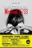 小说《被囚禁的女孩》经典语录文案和名句摘抄