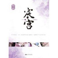 小说《宸宫》经典语录文案和名句摘抄