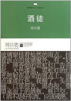 小说《酒徒(刘以鬯作品)》经典语录文案和名句摘抄
