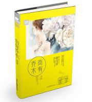 小说《南有乔木》经典语录文案和名句摘抄