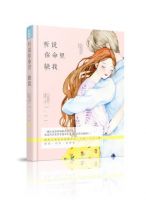 小说《听说你命里缺我》经典语录文案和名句摘抄