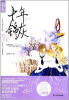 小说《十年锦灰》经典语录文案和名句摘抄