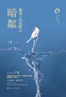 小说《他来了请闭眼之暗粼》经典语录文案和名句摘抄