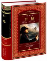 小说《白鲸》经典语录文案和名句摘抄