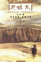 小说《英雄志》经典语录文案和名句摘抄