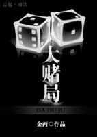 小说《大赌局》经典语录文案和名句摘抄