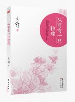 小说《从前有一只粉蝶》经典语录文案和名句摘抄