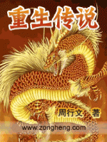 小说《重生传说》经典语录文案和名句摘抄