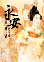 小说《永安调》经典语录文案和名句摘抄