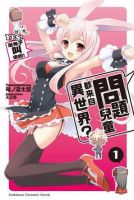 小说《问题儿童都来自异世界》经典语录文案和名句摘抄