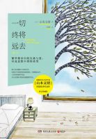 小说《一切终将远去》经典语录文案和名句摘抄