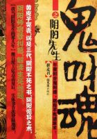 小说《我当阴阳先生的那几年》经典语录文案和名句摘抄