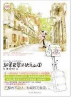 小说《如果巴黎不快乐Ⅱ》经典语录文案和名句摘抄