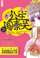 小说《公主闯秦关》经典语录文案和名句摘抄