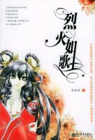 小说《烈火如歌》经典语录文案和名句摘抄