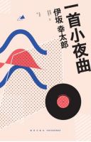 小说《一首小夜曲》经典语录文案和名句摘抄