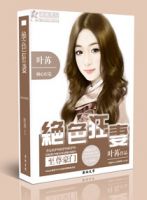 小说《至尊豪门之绝色狂妻》经典语录文案和名句摘抄