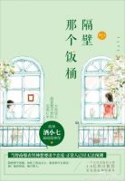 小说《隔壁那个饭桶》经典语录文案和名句摘抄