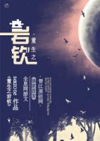 小说《重生后可岩钦》经典语录文案和名句摘抄