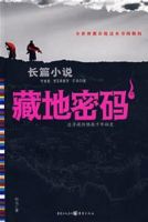 小说《藏地密码》经典语录文案和名句摘抄