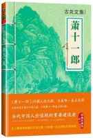 小说《萧十一郎》经典语录文案和名句摘抄