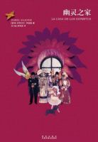 小说《幽灵之家》经典语录文案和名句摘抄