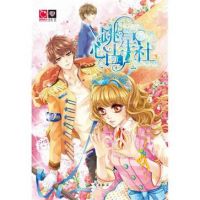 小说《心跳占星社》经典语录文案和名句摘抄