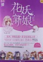 小说《花妖新娘》经典语录文案和名句摘抄