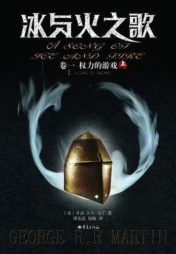 小说《冰与火之歌》经典语录文案和名句摘抄