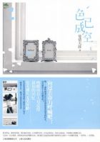 小说《色已成空》经典语录文案和名句摘抄