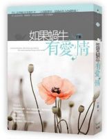 小说《如果蜗牛有爱情》经典语录文案和名句摘抄