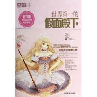 小说《世界第一的假面殿下》经典语录文案和名句摘抄